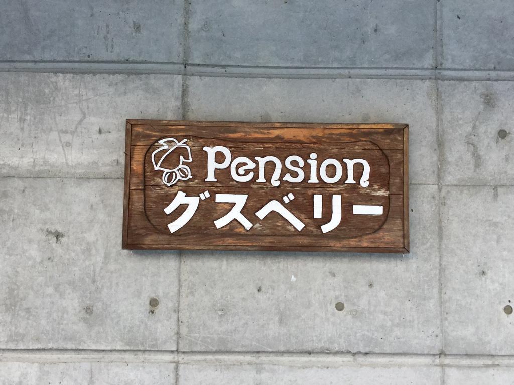 Pension Gooseberry Фурано Экстерьер фото
